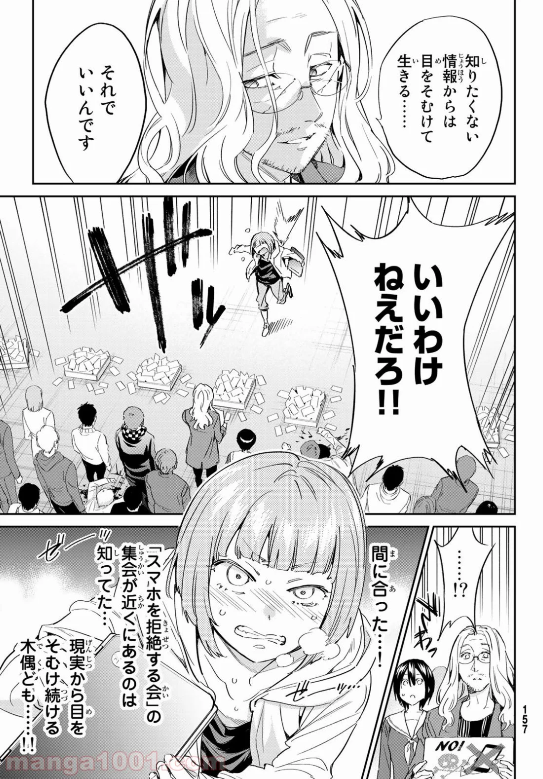 リアルアカウント - 第180話 - Page 19