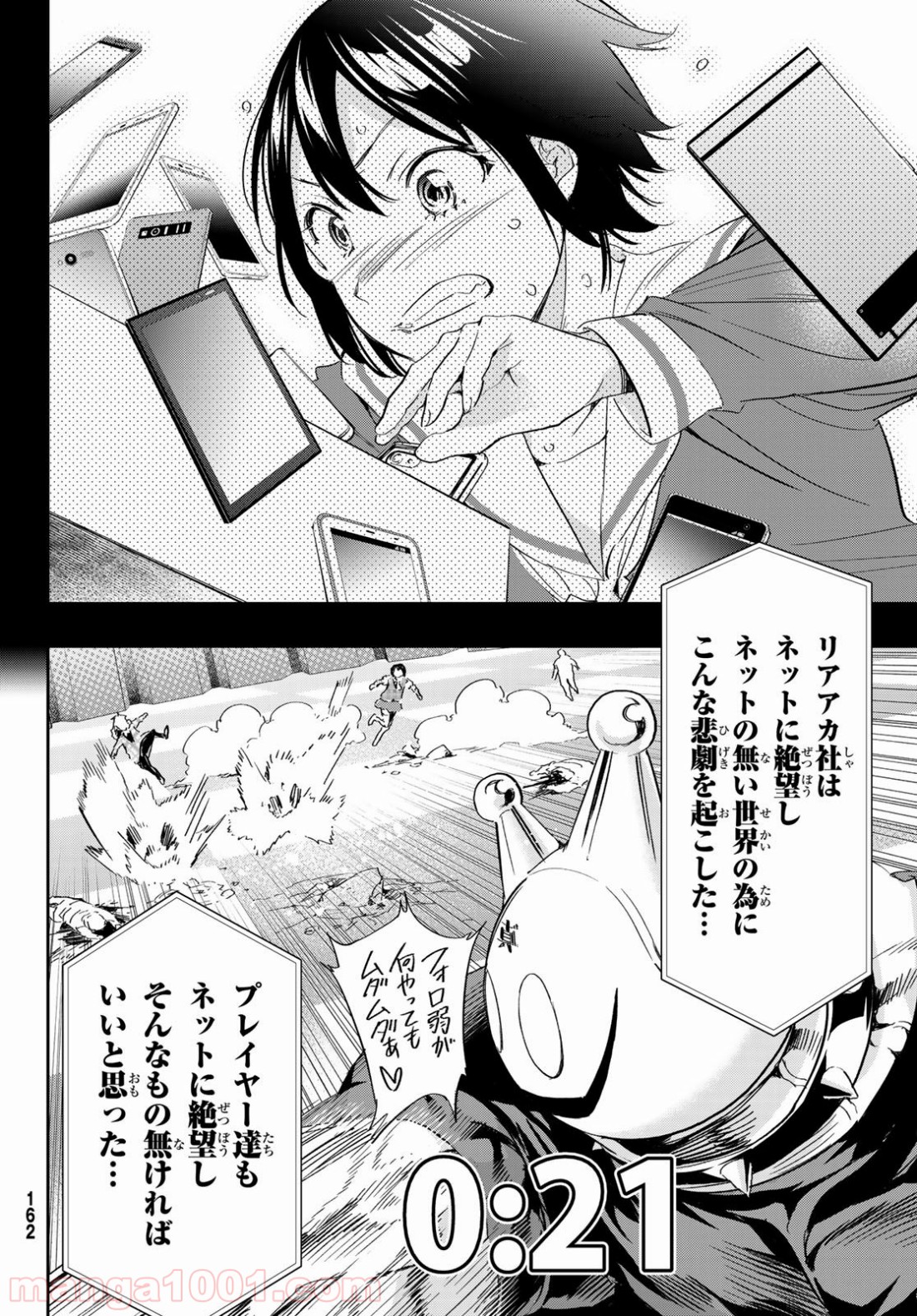 リアルアカウント - 第180話 - Page 24