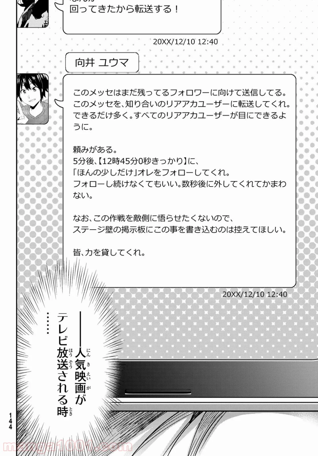 リアルアカウント - 第180話 - Page 6