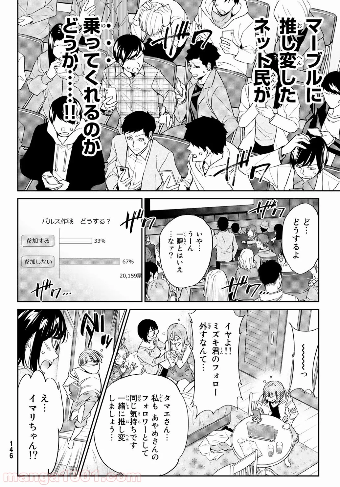 リアルアカウント - 第180話 - Page 8