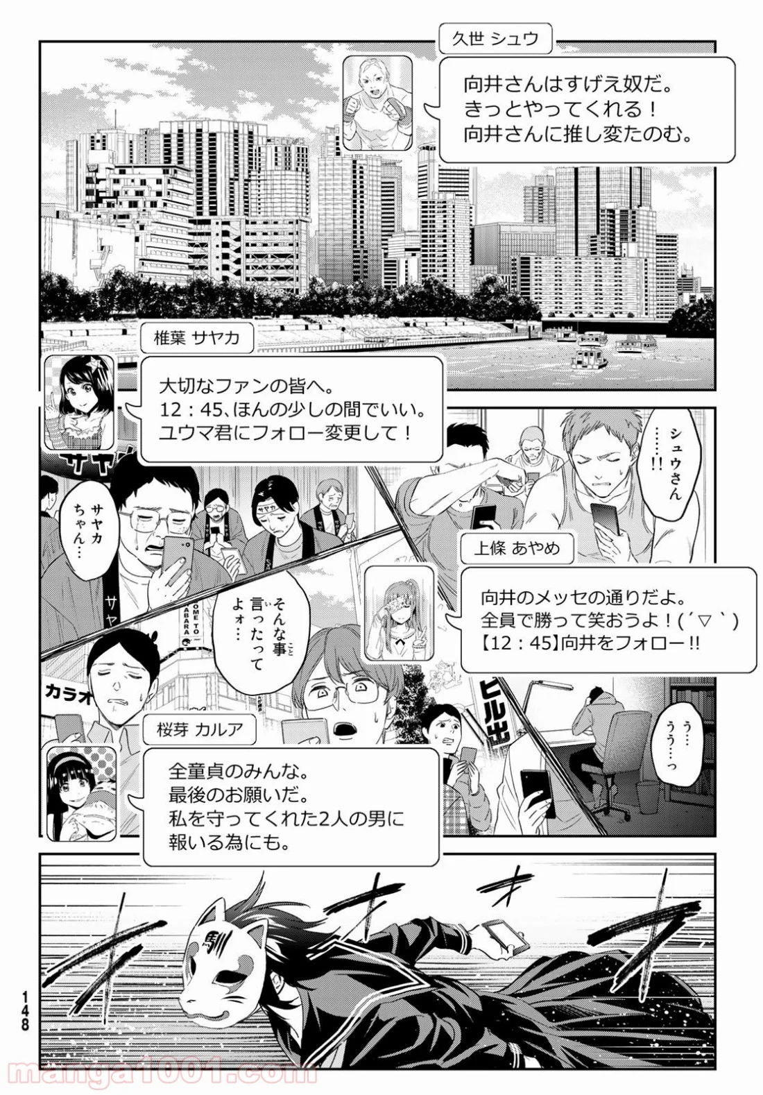 リアルアカウント - 第180話 - Page 10