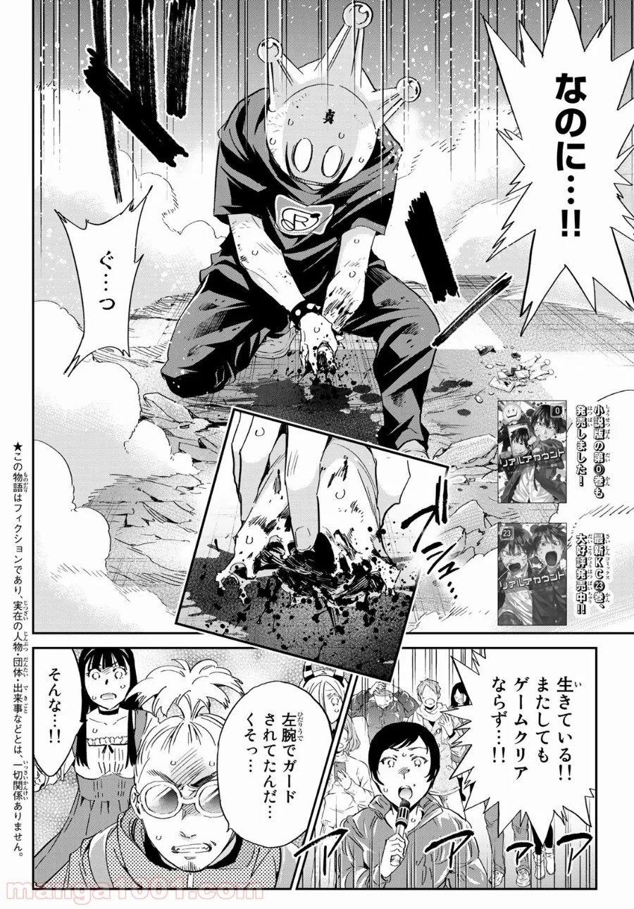 リアルアカウント - 第181話 - Page 2