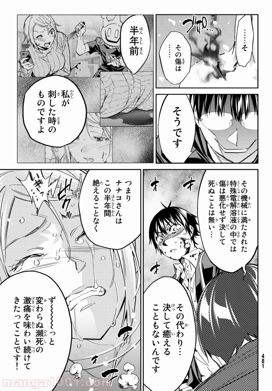 リアルアカウント - 第181話 - Page 11