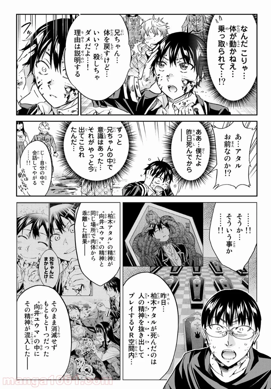 リアルアカウント - 第181話 - Page 19