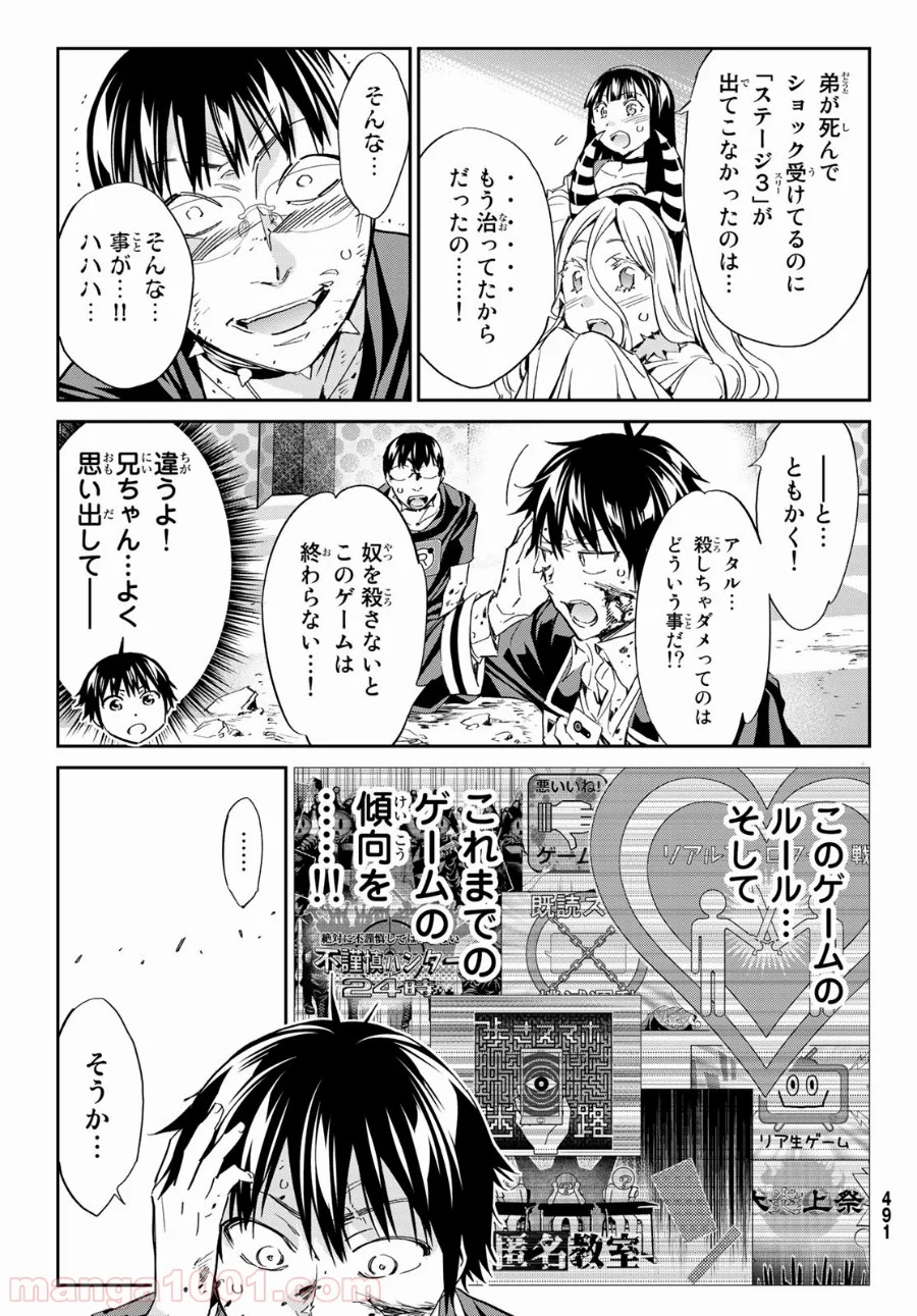 リアルアカウント - 第181話 - Page 21