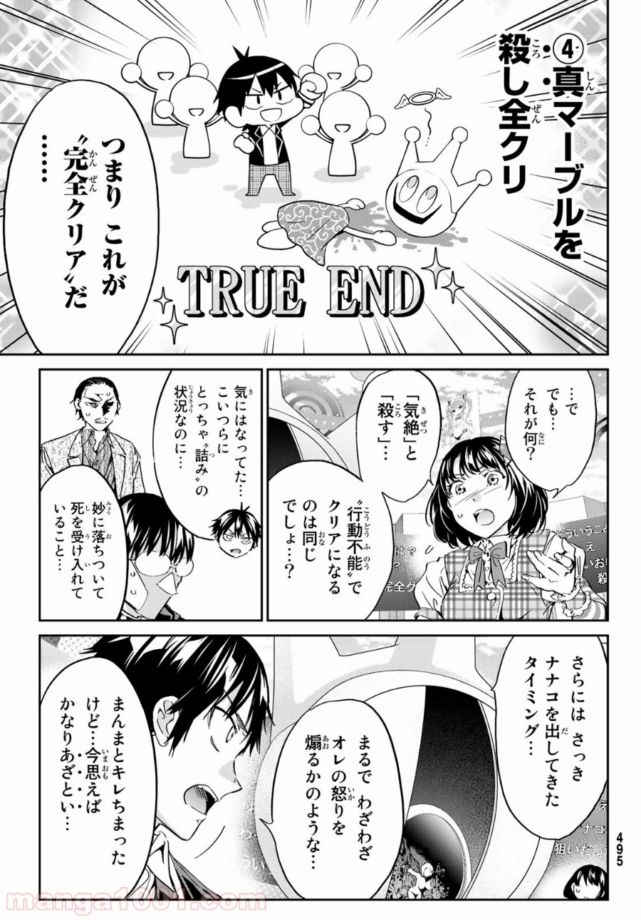 リアルアカウント - 第181話 - Page 25