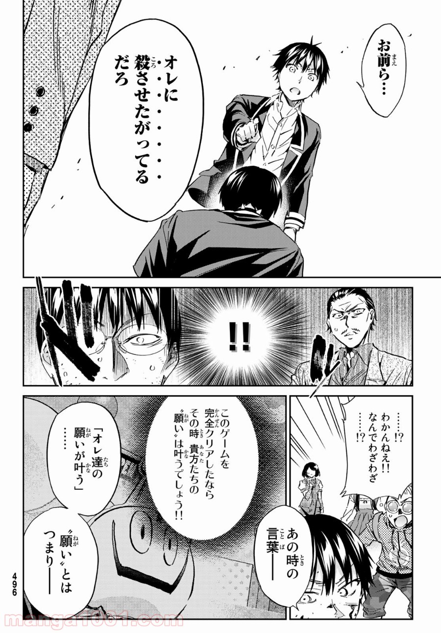 リアルアカウント - 第181話 - Page 26