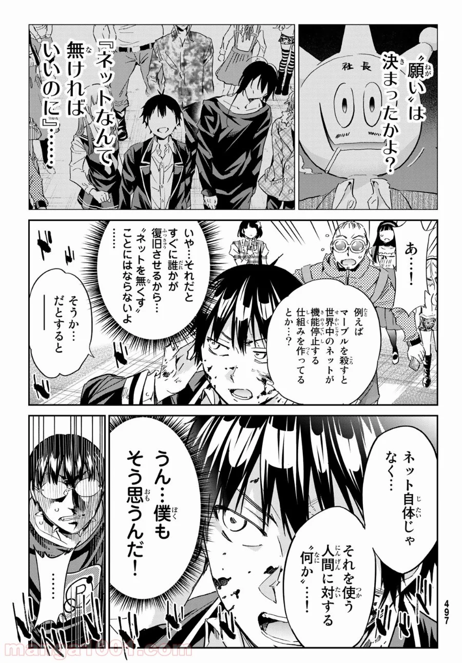 リアルアカウント - 第181話 - Page 27