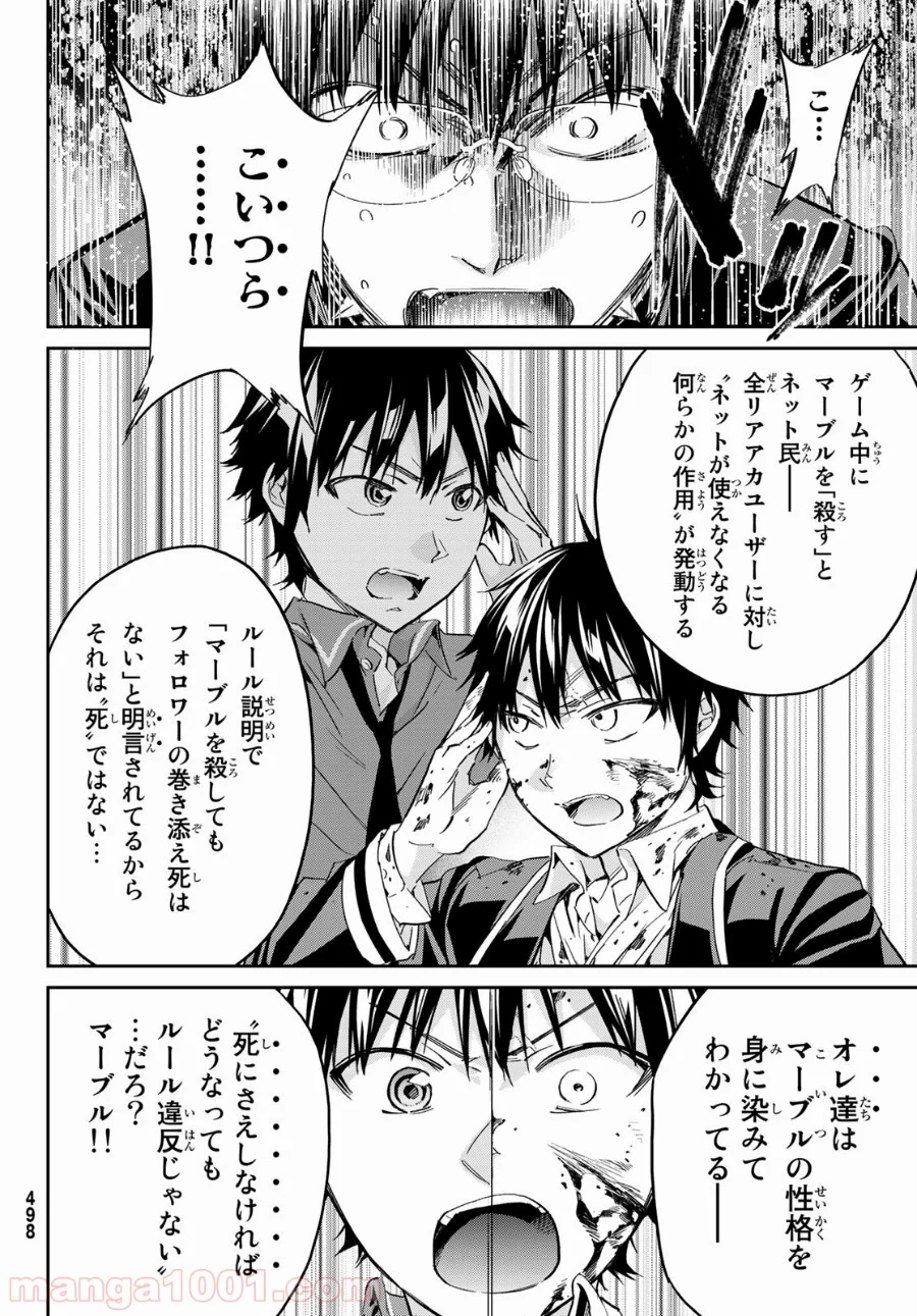 リアルアカウント - 第181話 - Page 28