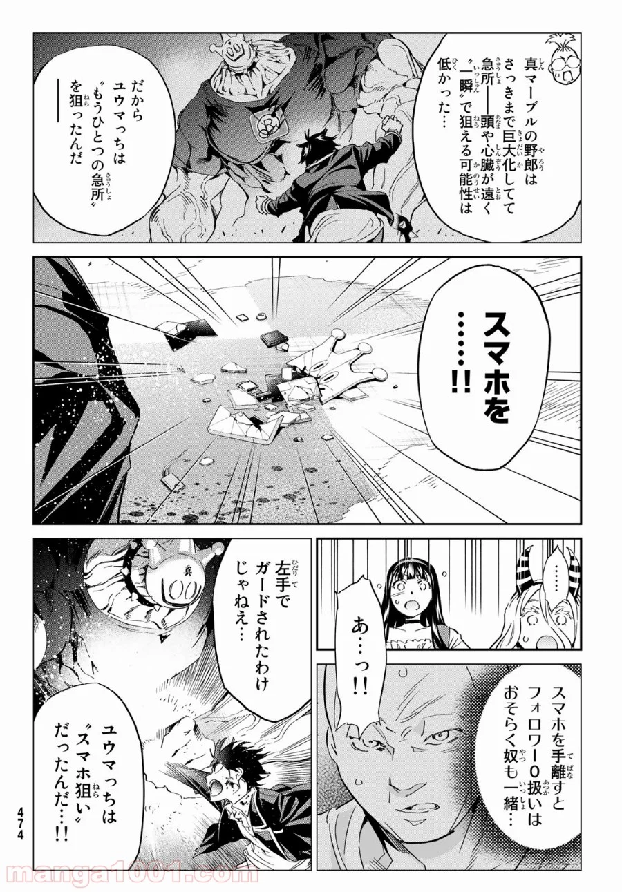 リアルアカウント - 第181話 - Page 4