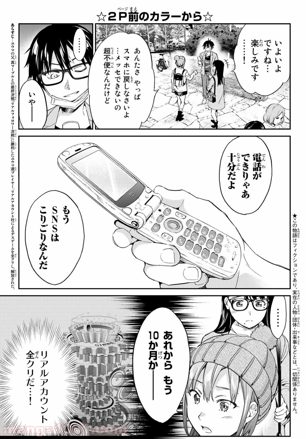 リアルアカウント - 第182話 - Page 3