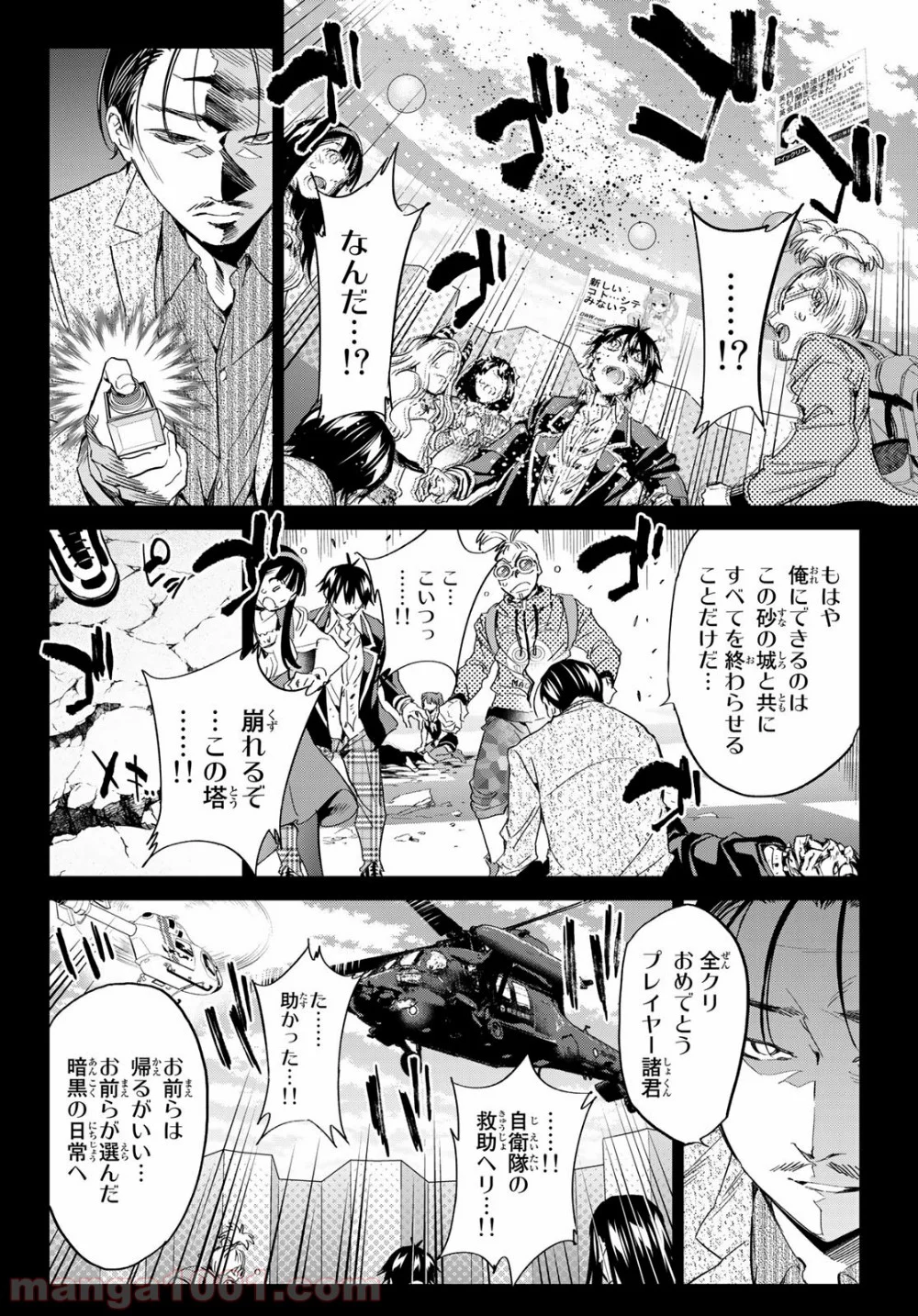 リアルアカウント - 第182話 - Page 4