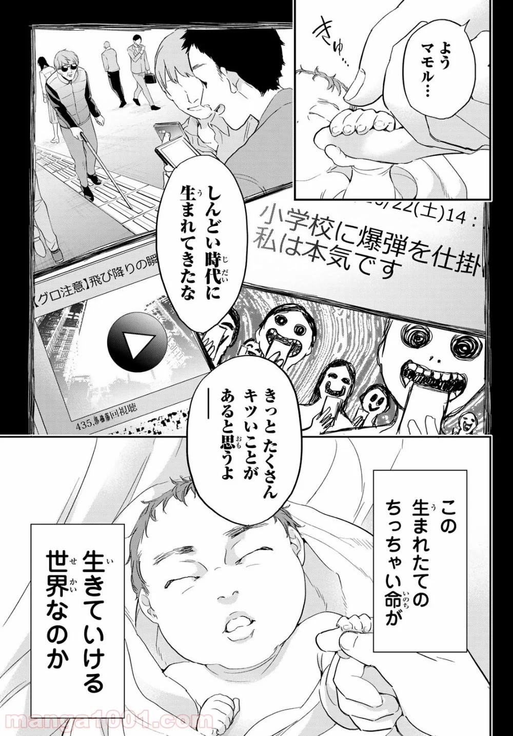 リアルアカウント - 第182話 - Page 31