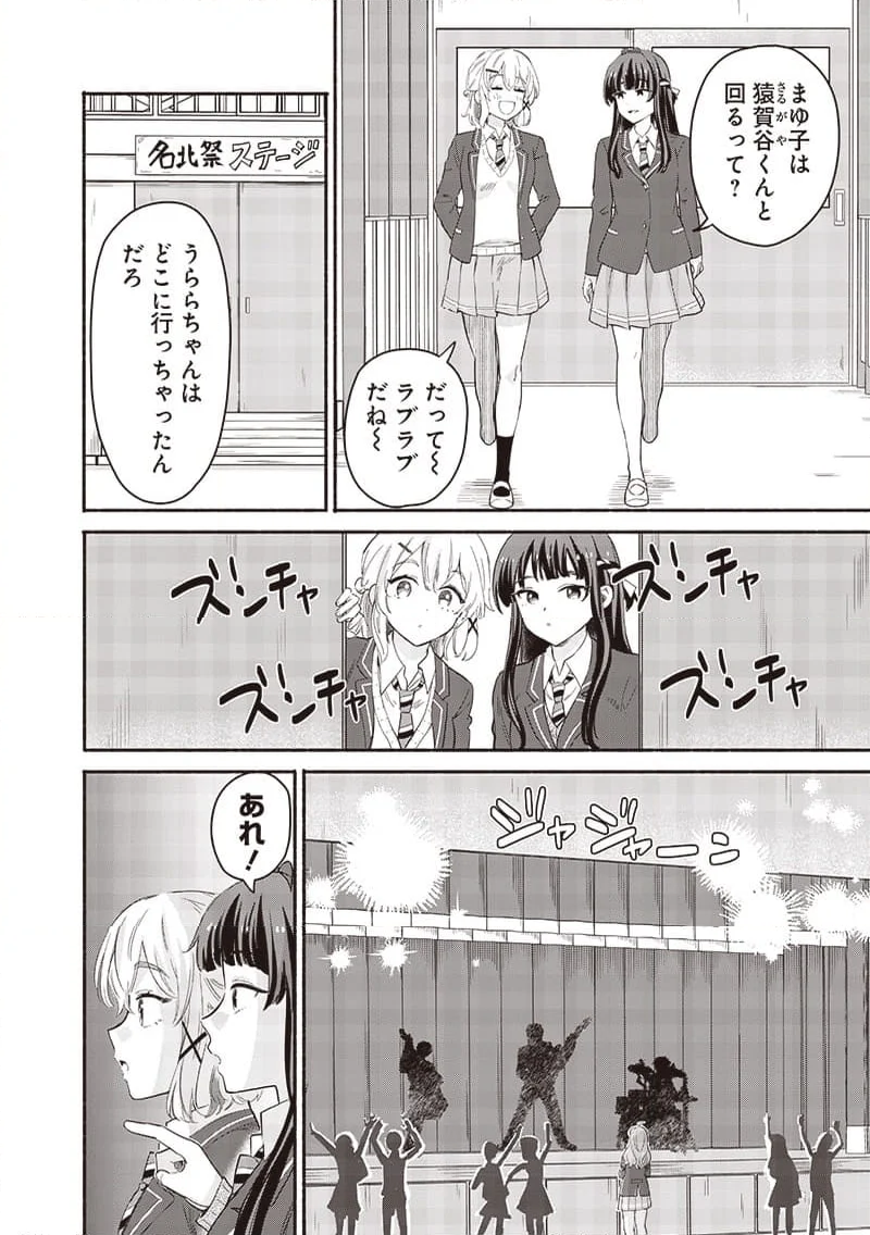 ねぇ、もういっそつき合っちゃう？幼馴染の美少女に頼まれて、カモフラ彼氏はじめました - 第56話 - Page 2