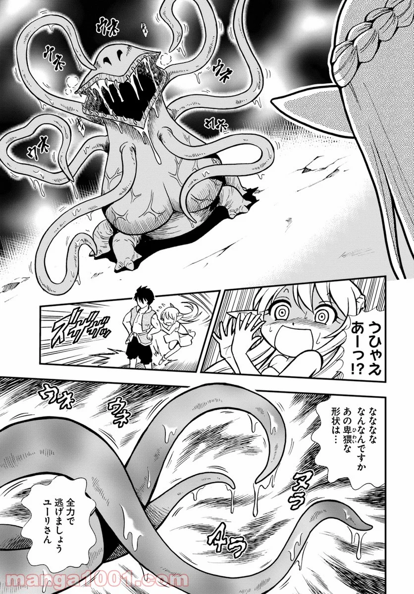 魔法？そんなことより筋肉だ！ 第1話 - Trang 11