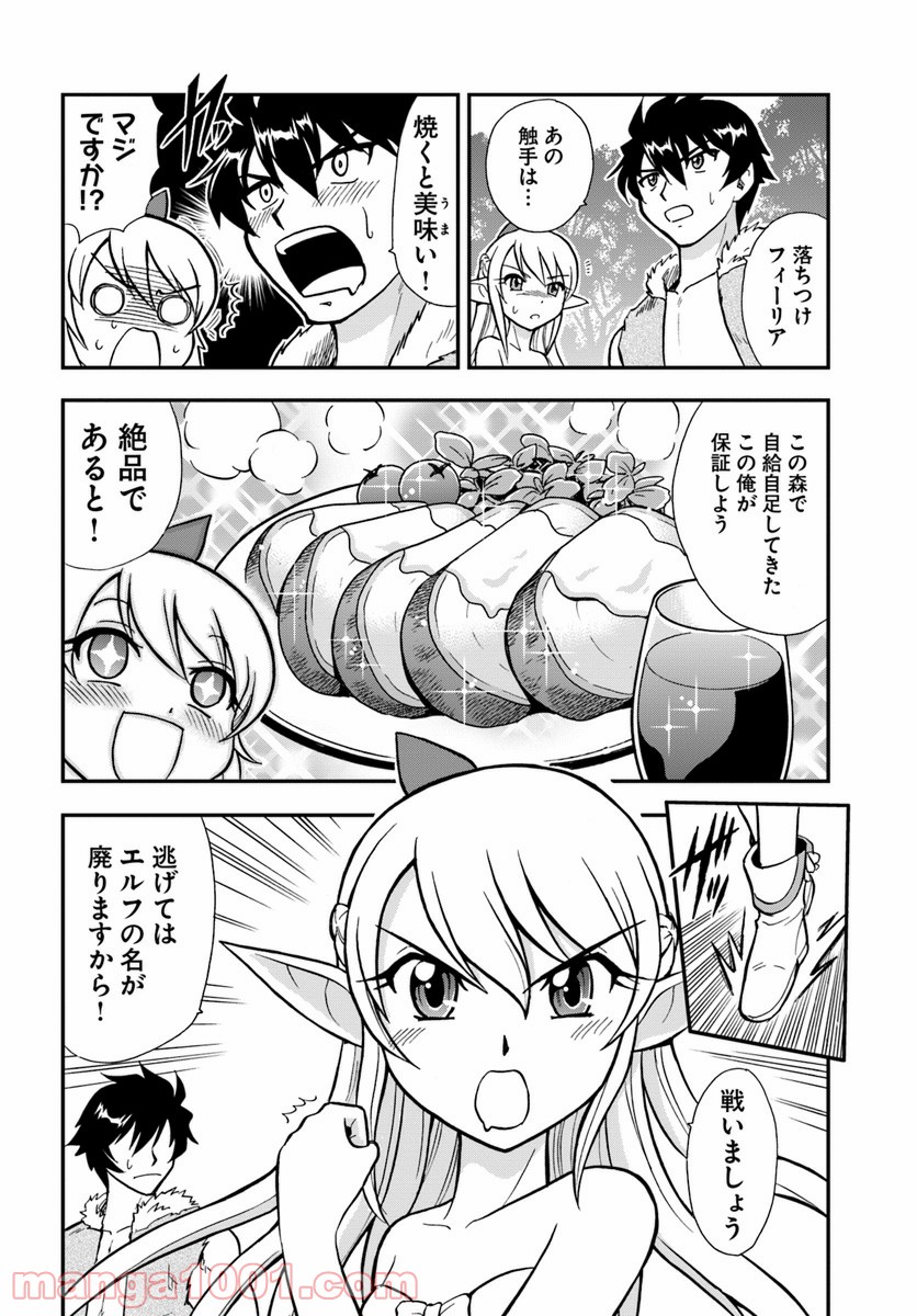 魔法？そんなことより筋肉だ！ 第1話 - Trang 12