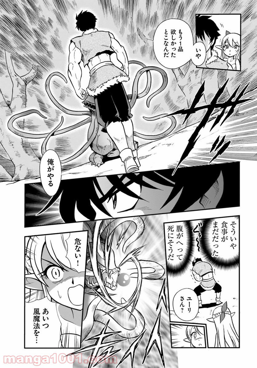 魔法？そんなことより筋肉だ！ 第1話 - Trang 13