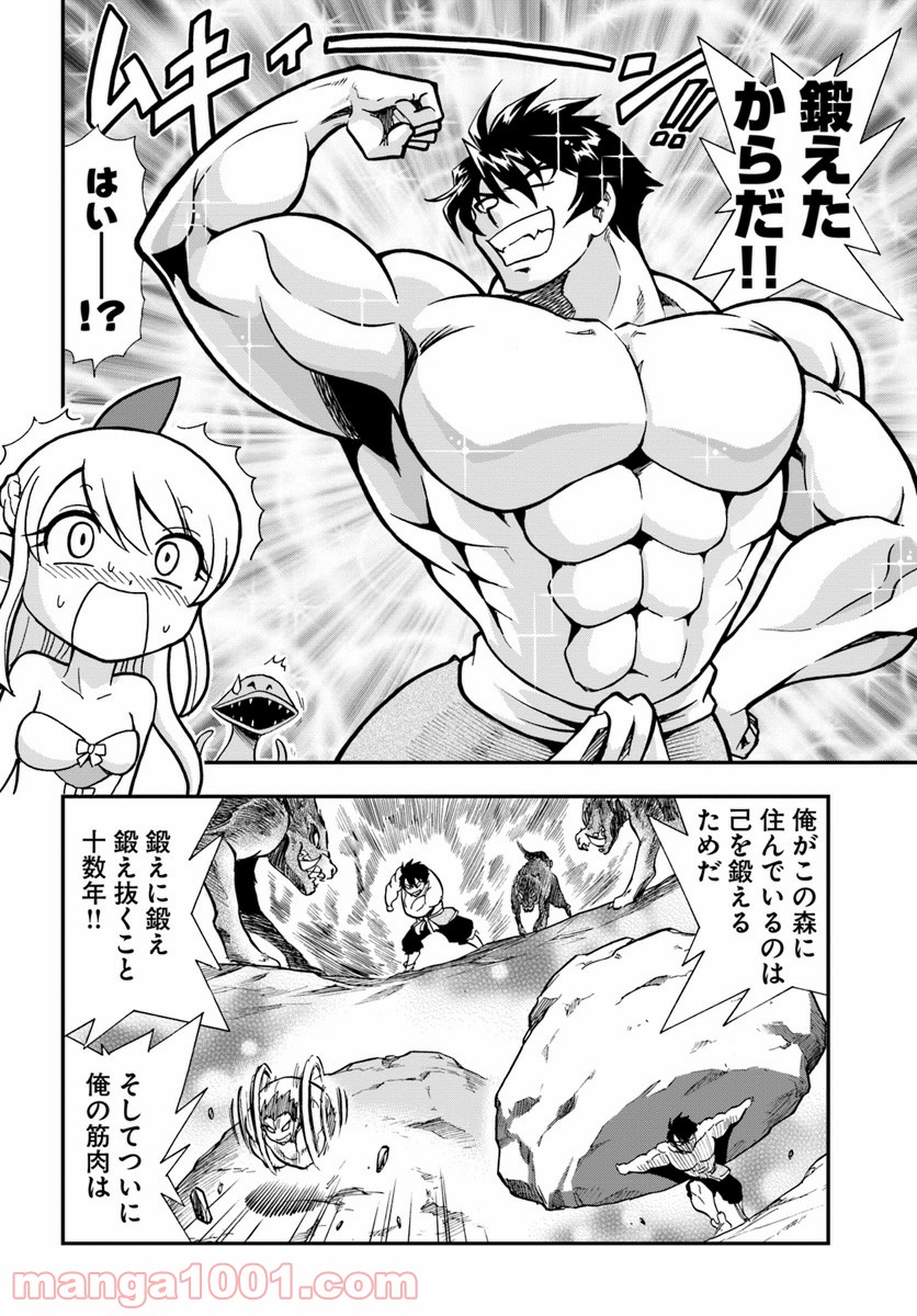 魔法？そんなことより筋肉だ！ 第1話 - Trang 16