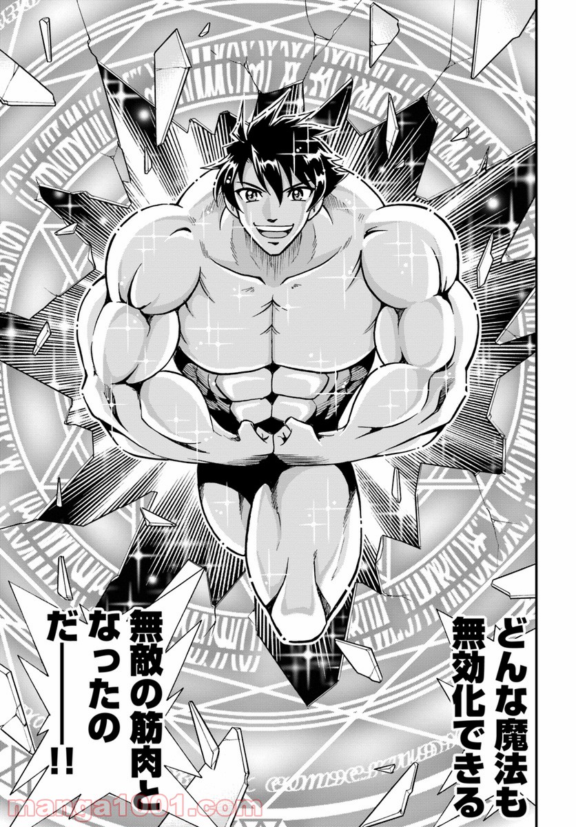 魔法？そんなことより筋肉だ！ 第1話 - Trang 17