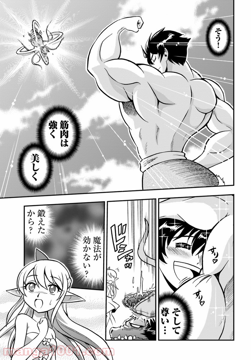 魔法？そんなことより筋肉だ！ 第1話 - Trang 19