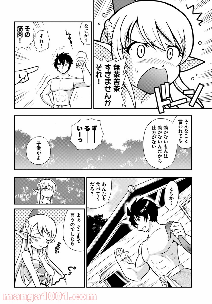 魔法？そんなことより筋肉だ！ 第1話 - Trang 20