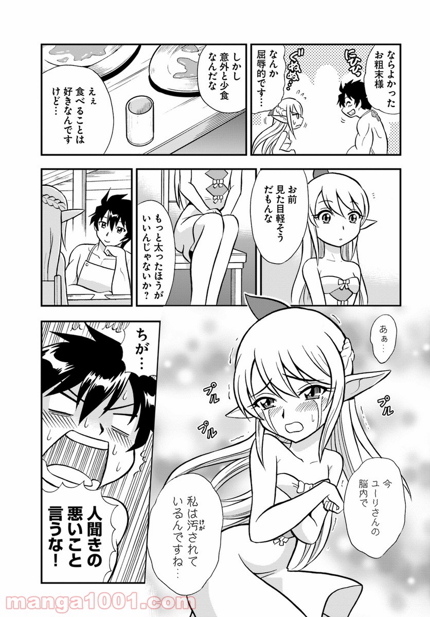 魔法？そんなことより筋肉だ！ 第1話 - Trang 23