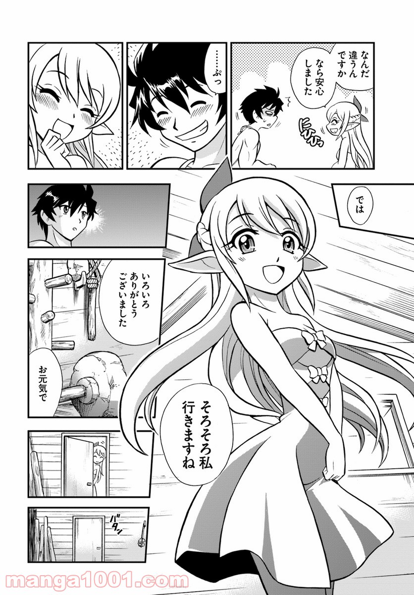 魔法？そんなことより筋肉だ！ 第1話 - Trang 24