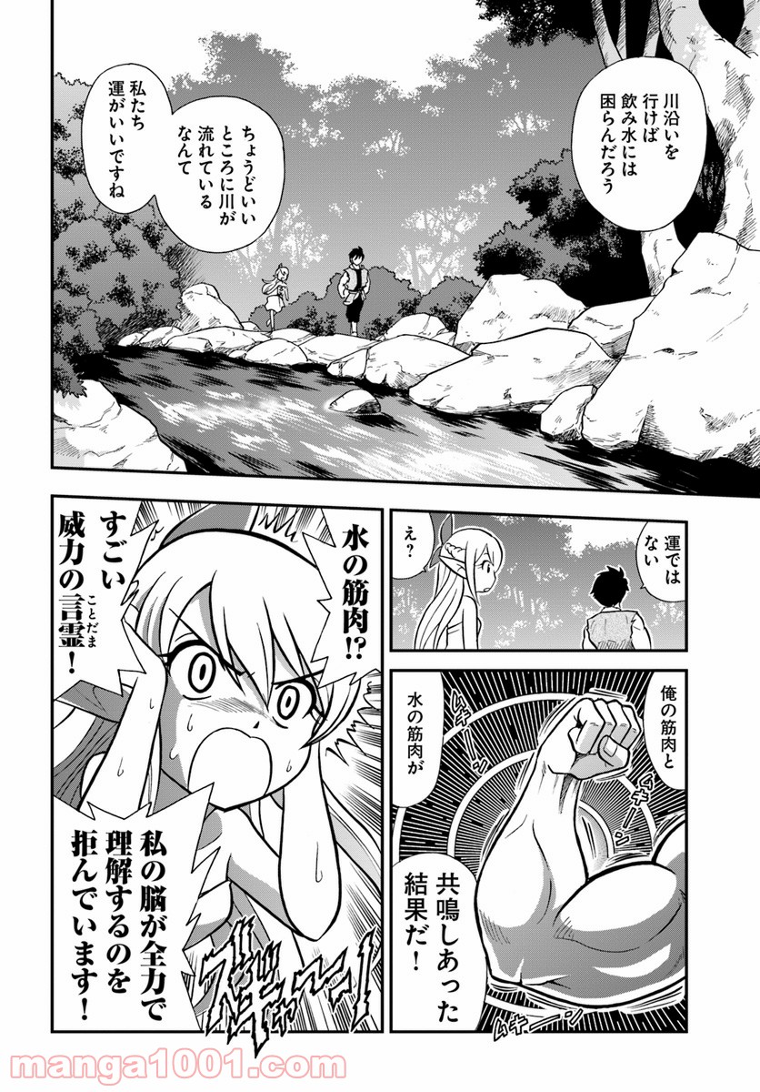 魔法？そんなことより筋肉だ！ 第1話 - Trang 26