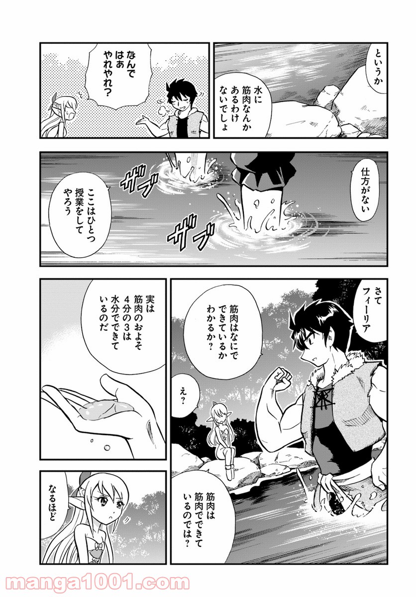 魔法？そんなことより筋肉だ！ 第1話 - Trang 27