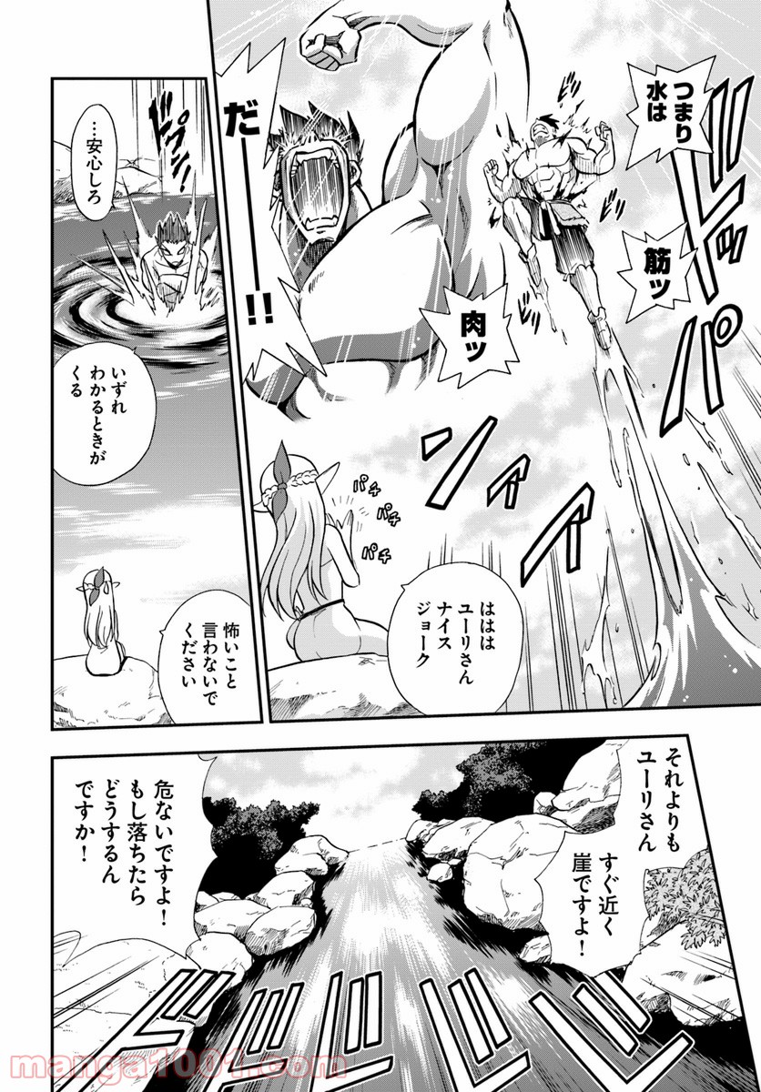 魔法？そんなことより筋肉だ！ 第1話 - Trang 28