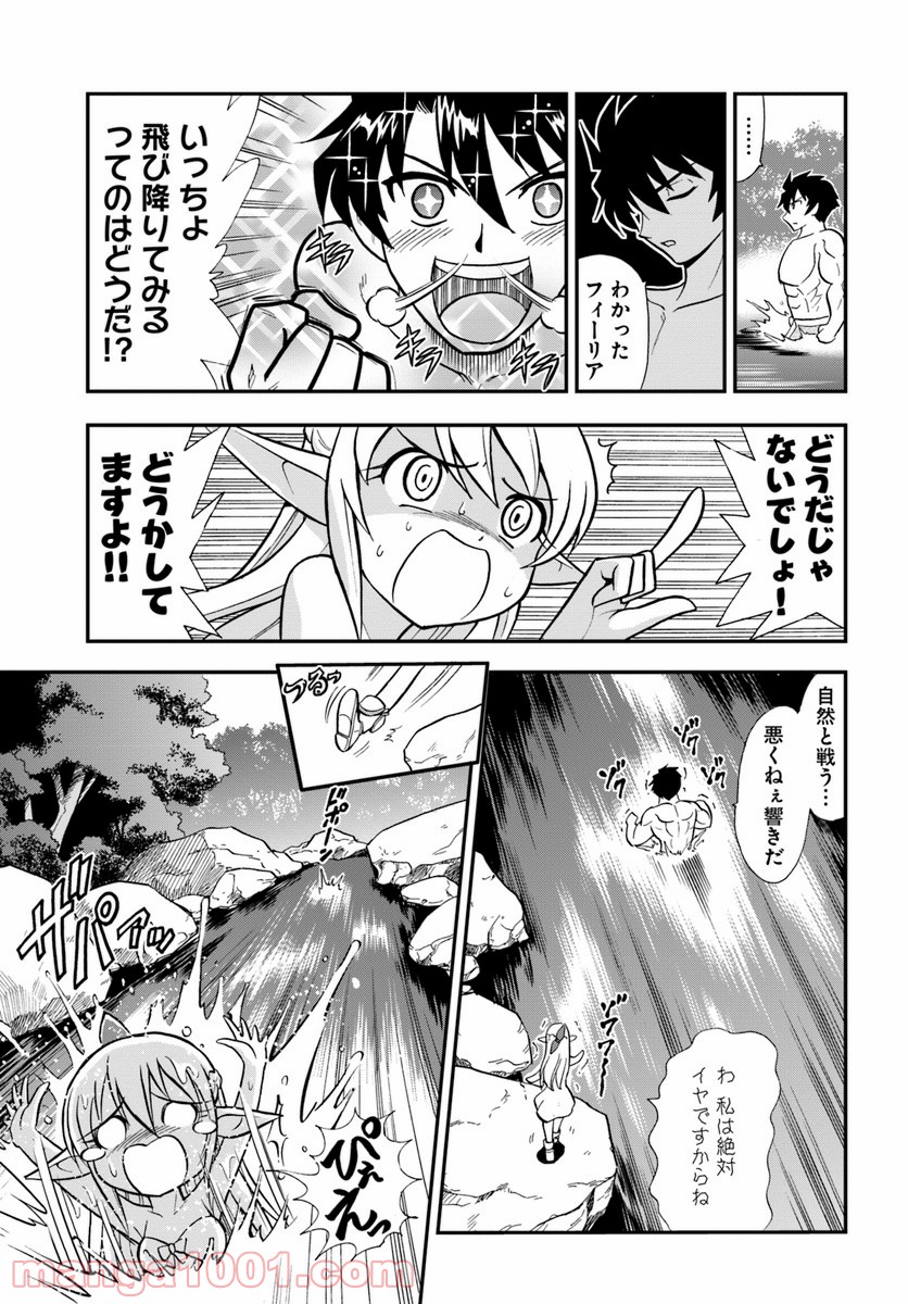 魔法？そんなことより筋肉だ！ 第1話 - Trang 29