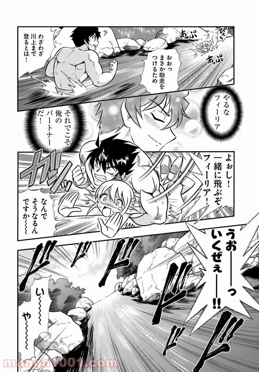 魔法？そんなことより筋肉だ！ 第1話 - Trang 30