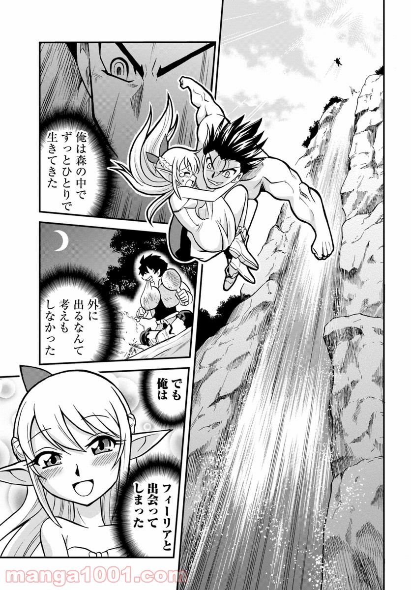 魔法？そんなことより筋肉だ！ 第1話 - Trang 31