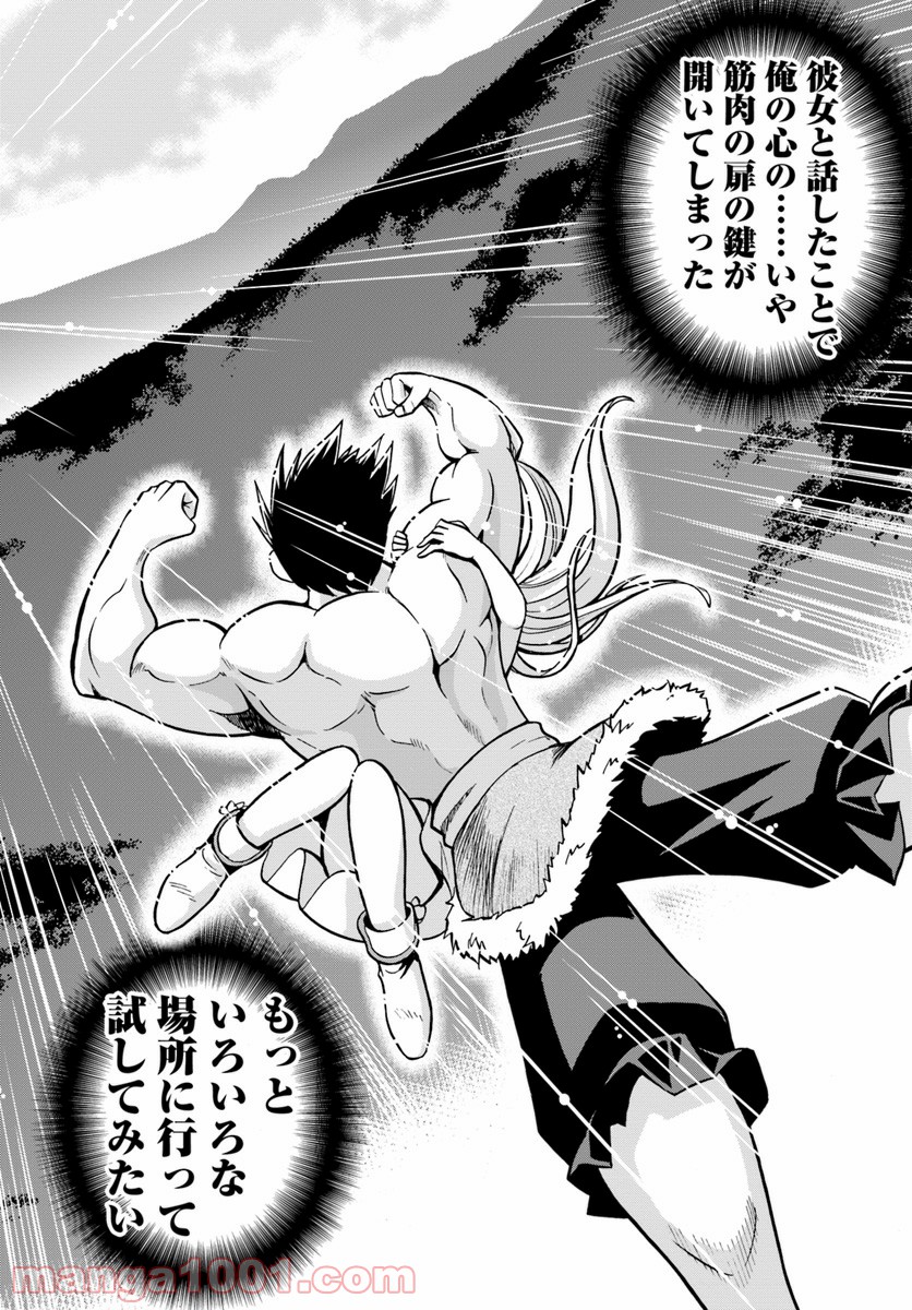 魔法？そんなことより筋肉だ！ 第1話 - Trang 32