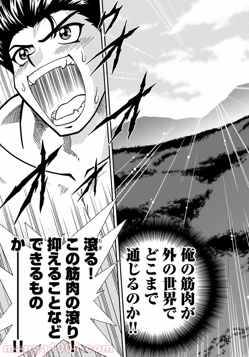 魔法？そんなことより筋肉だ！ 第1話 - Trang 33