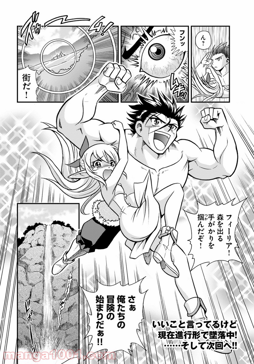 魔法？そんなことより筋肉だ！ 第1話 - Trang 34