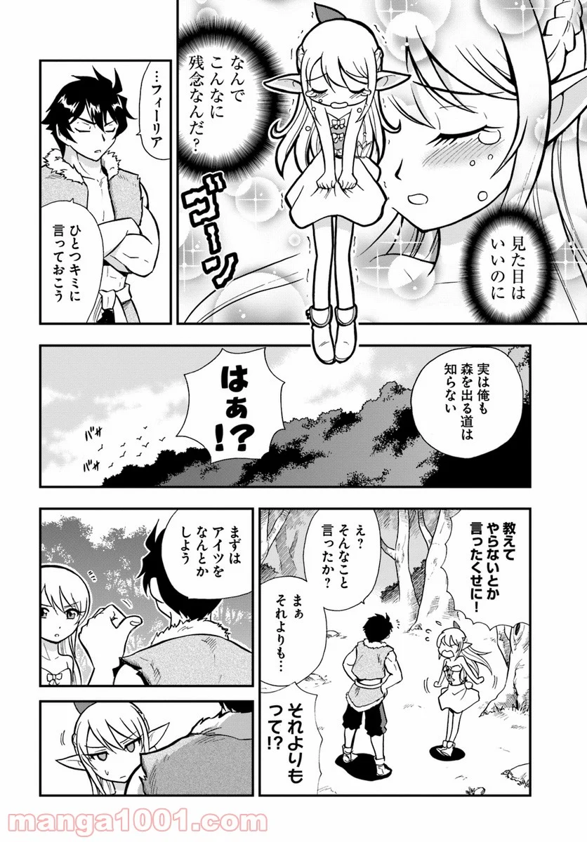 魔法？そんなことより筋肉だ！ 第1話 - Trang 10