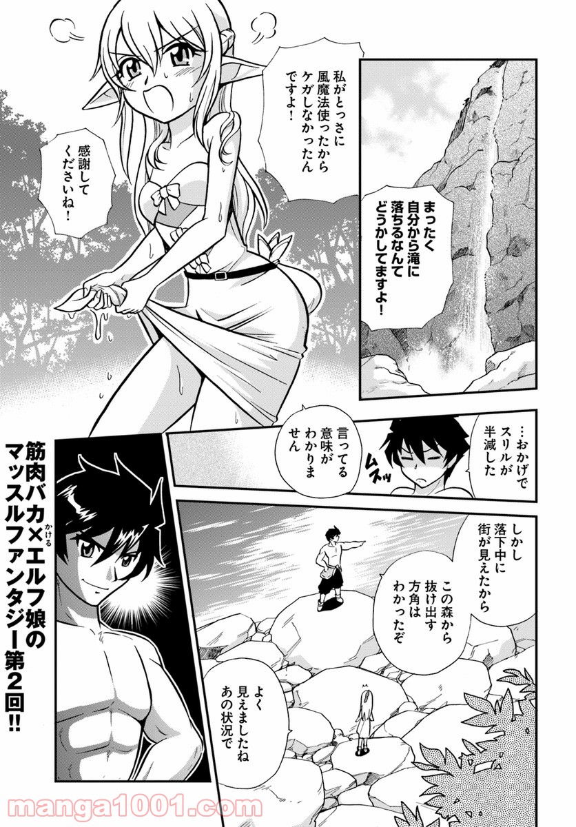 魔法？そんなことより筋肉だ！ 第2話 - Trang 1