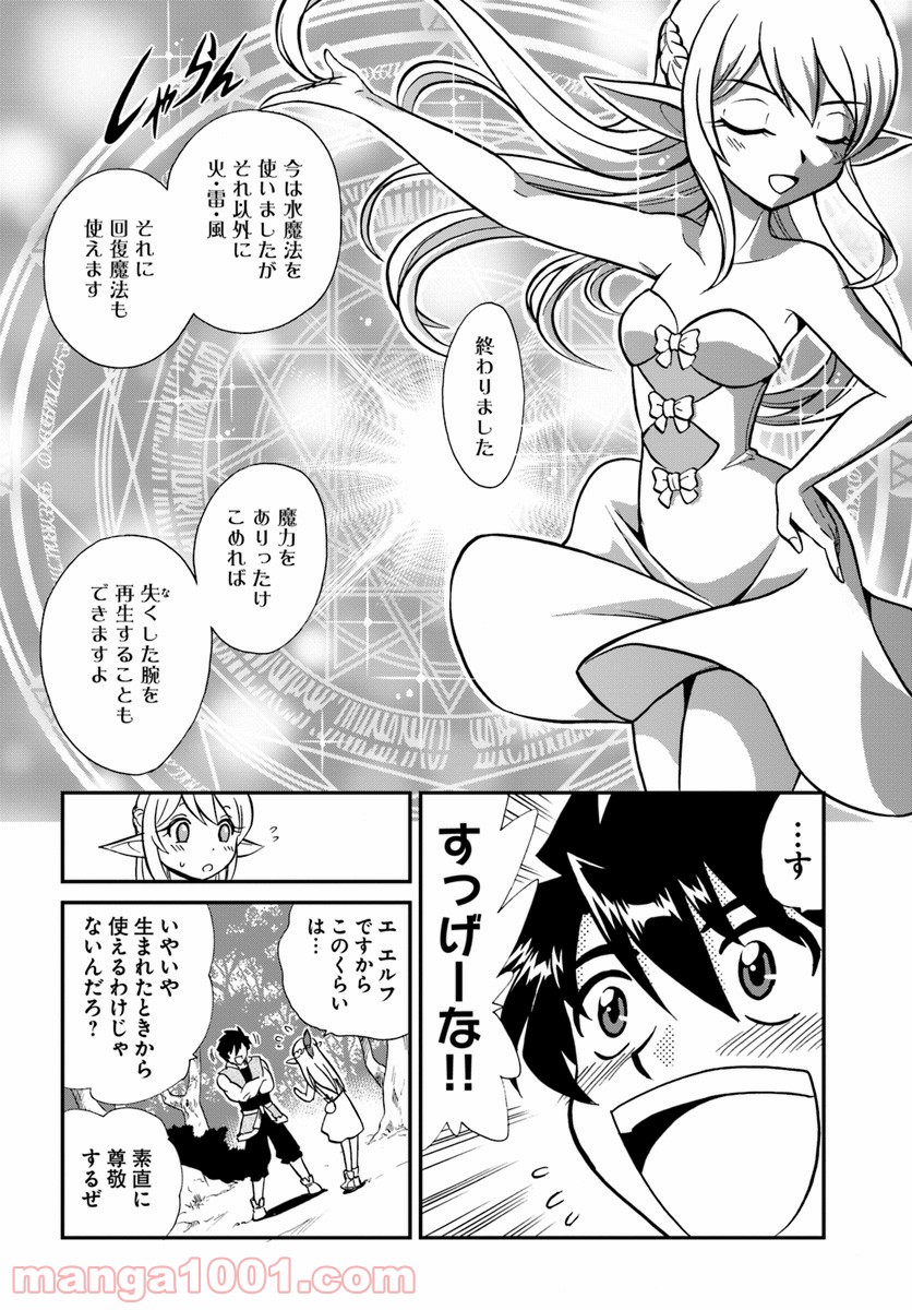 魔法？そんなことより筋肉だ！ 第2話 - Trang 12