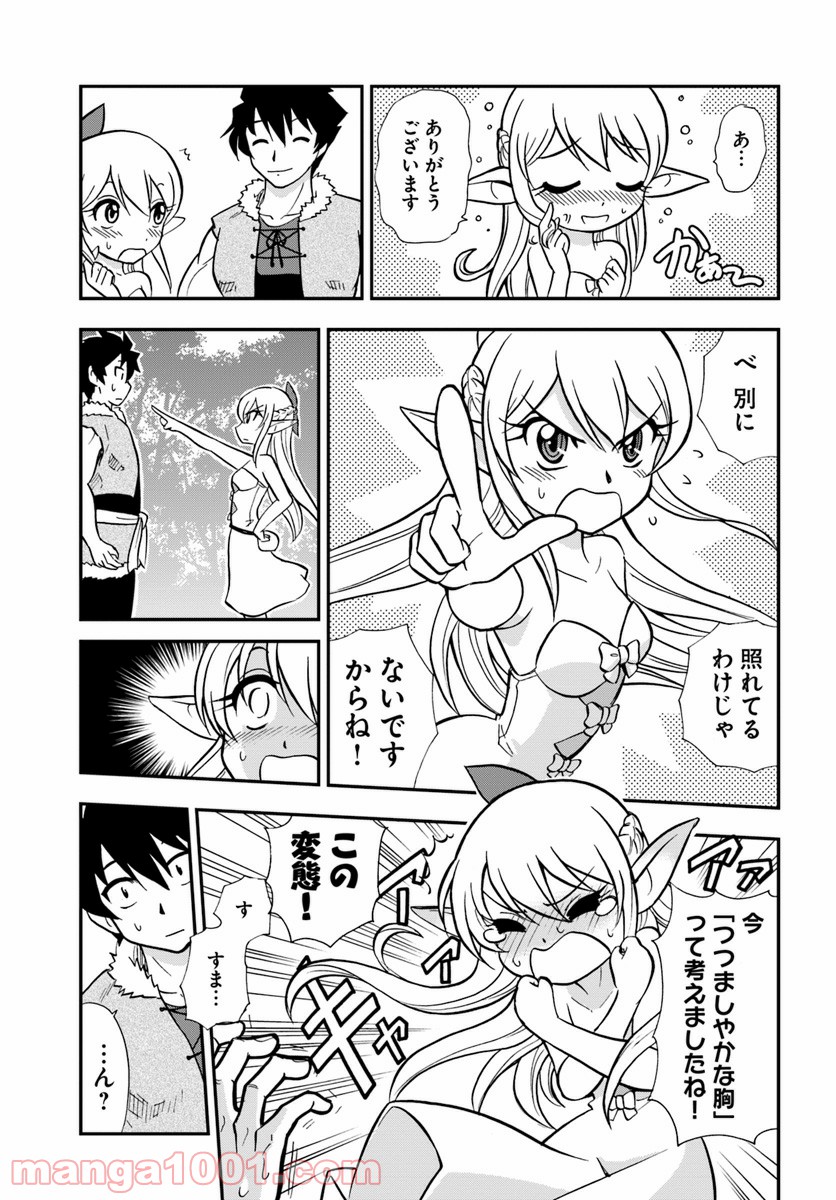 魔法？そんなことより筋肉だ！ 第2話 - Trang 13