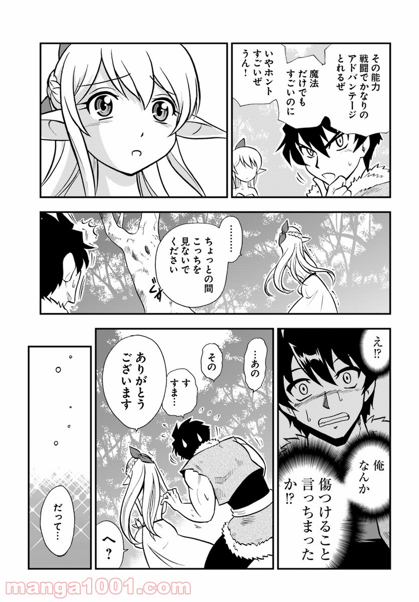 魔法？そんなことより筋肉だ！ 第2話 - Trang 15