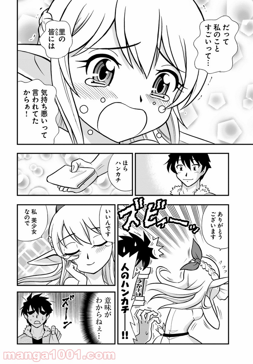 魔法？そんなことより筋肉だ！ 第2話 - Trang 16