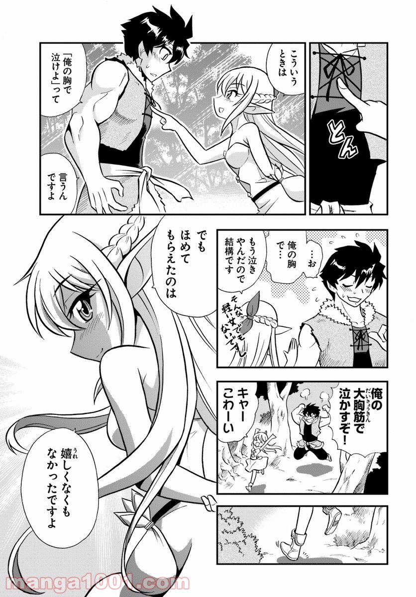 魔法？そんなことより筋肉だ！ 第2話 - Trang 17