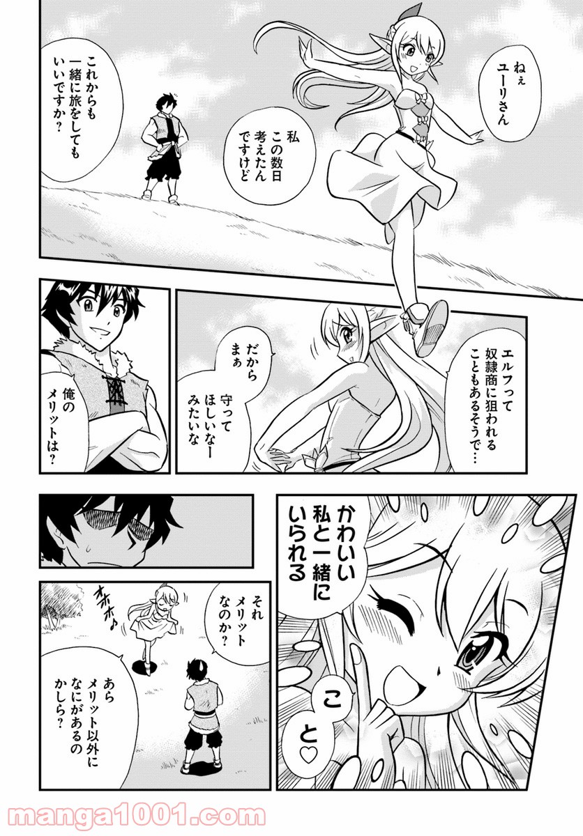 魔法？そんなことより筋肉だ！ 第2話 - Trang 20