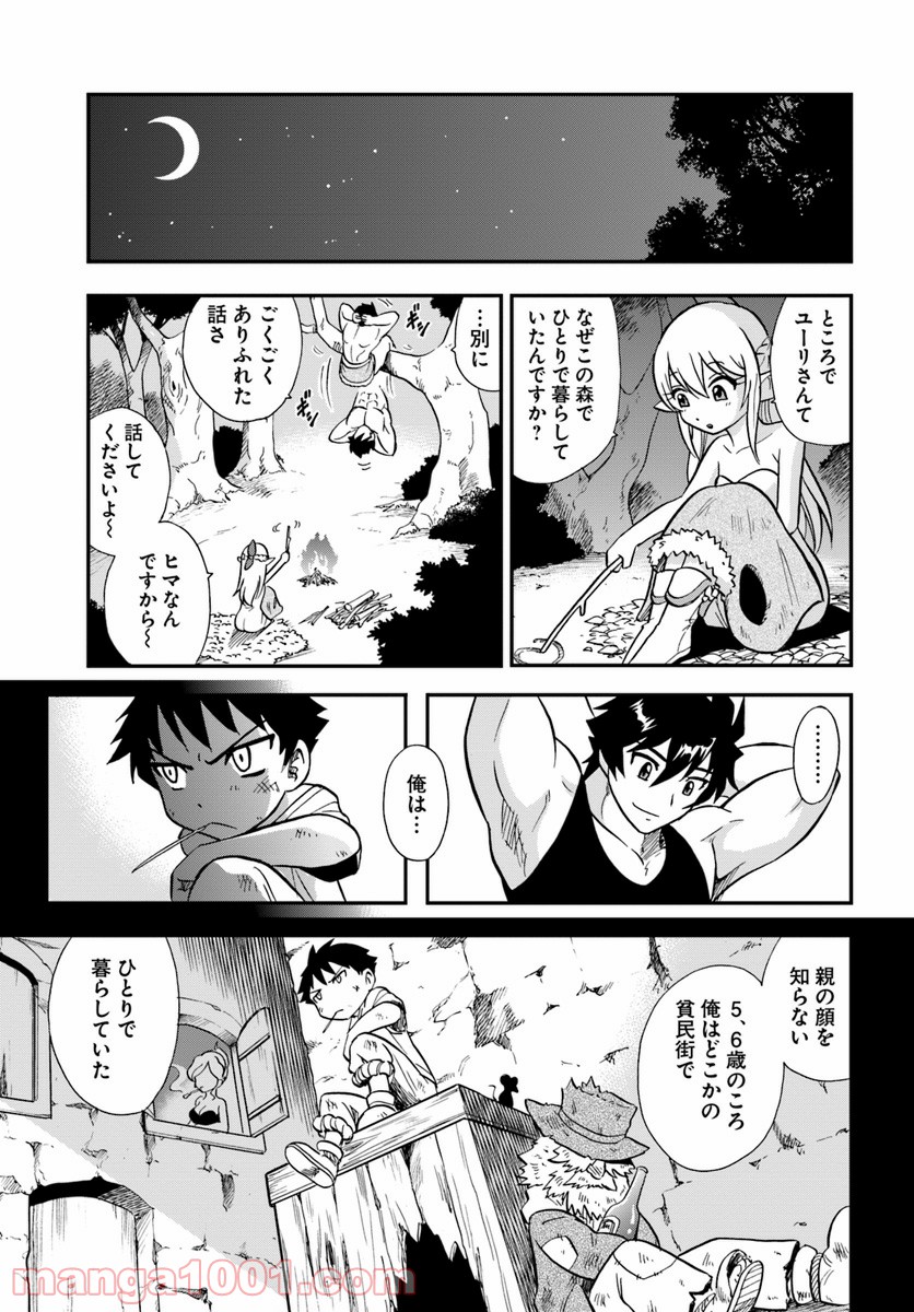 魔法？そんなことより筋肉だ！ 第2話 - Trang 3
