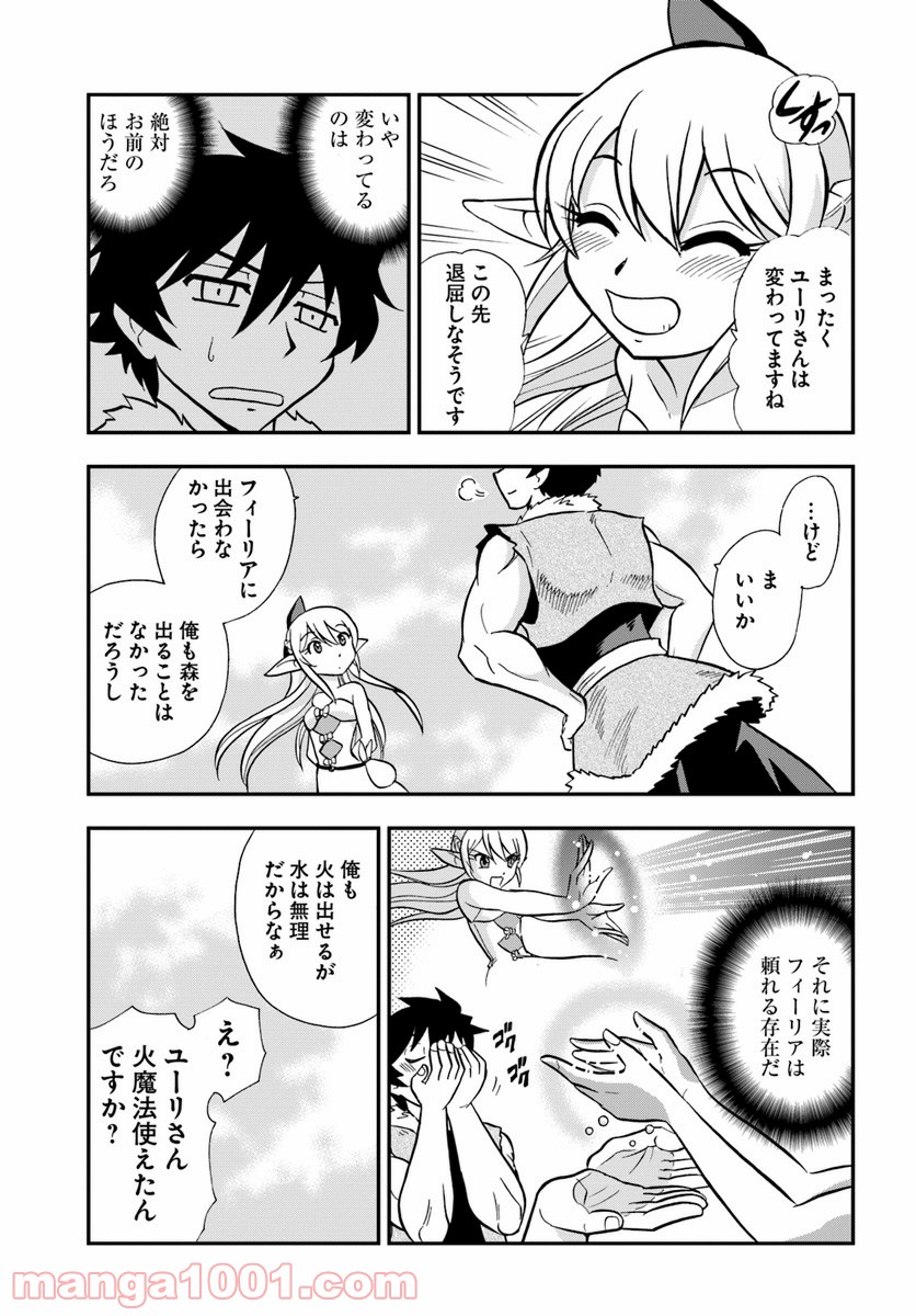 魔法？そんなことより筋肉だ！ 第2話 - Trang 21