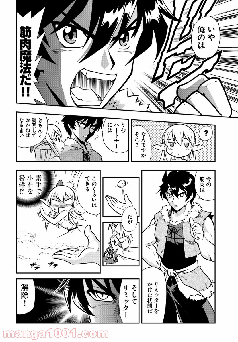 魔法？そんなことより筋肉だ！ 第2話 - Trang 22