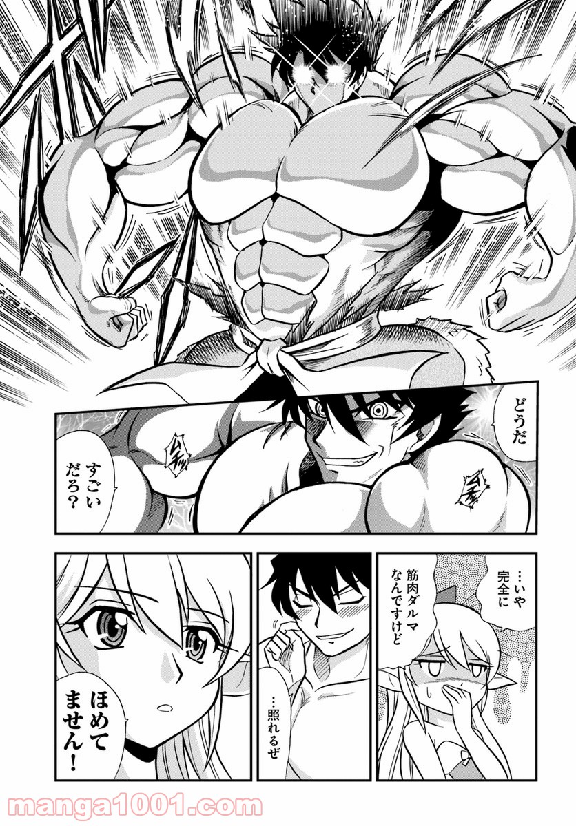 魔法？そんなことより筋肉だ！ 第2話 - Trang 23