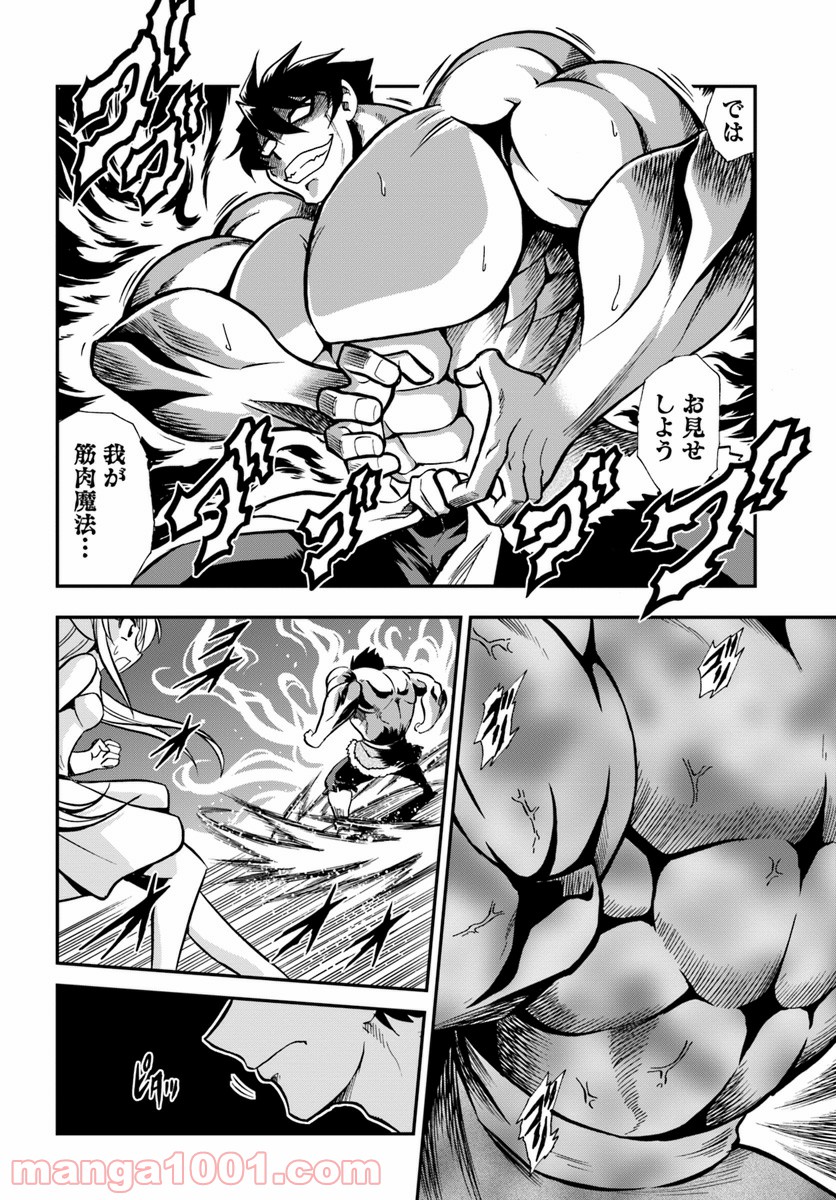 魔法？そんなことより筋肉だ！ 第2話 - Trang 24