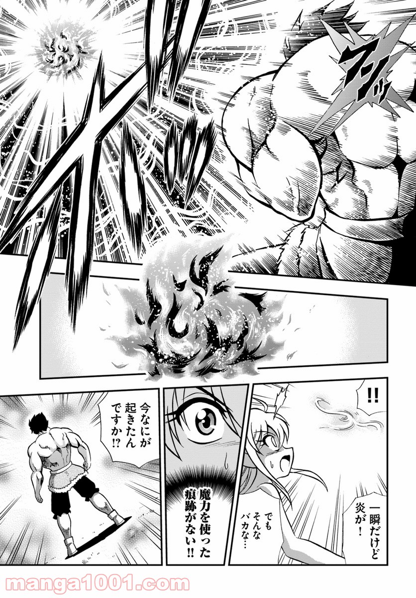 魔法？そんなことより筋肉だ！ 第2話 - Trang 25